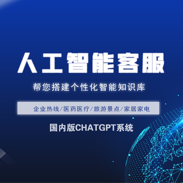 惠州【原创】ChatGPT系统-八秒AI-智能客服系统【有哪些?】